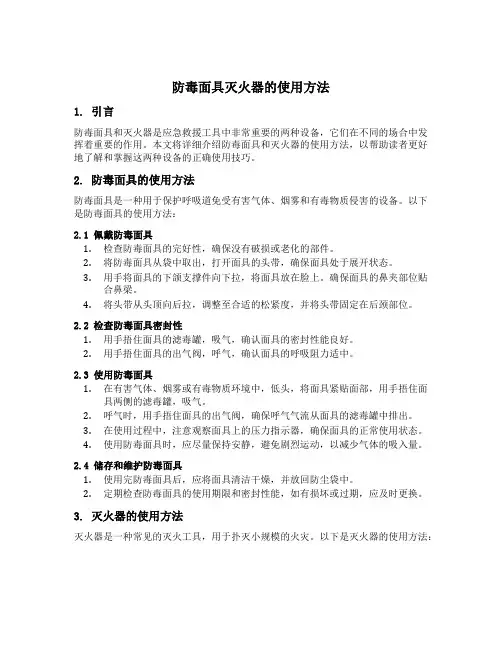 防毒面具灭火器的使用方法