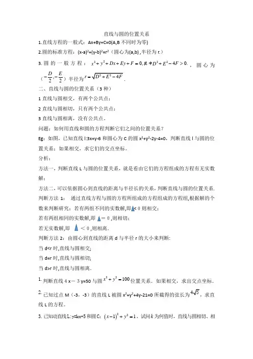 直线与圆的位置关系