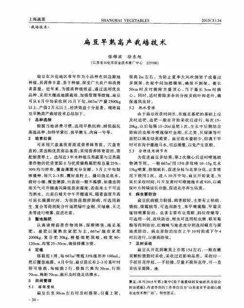扁豆早熟高产栽培技术