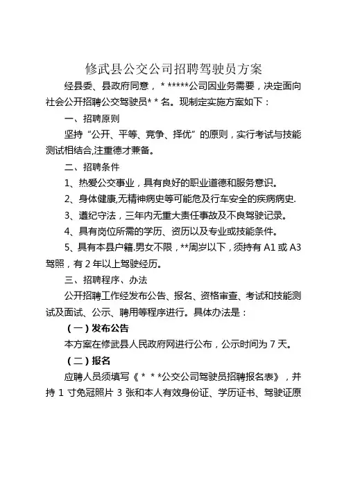 司机招聘方案