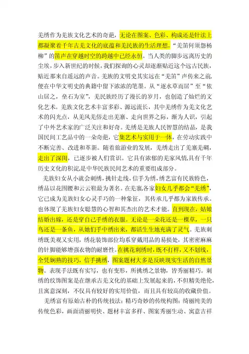 羌绣资料——精选推荐