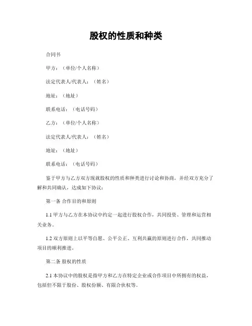 股权的性质和种类