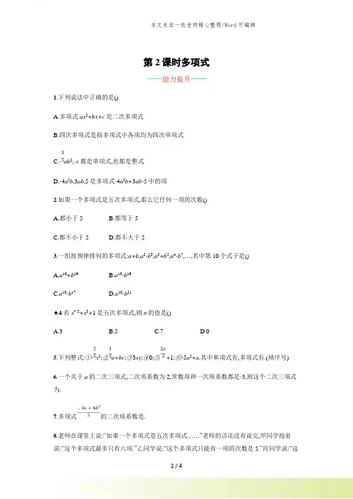 人教版数学七年级上册2.1.2 教案