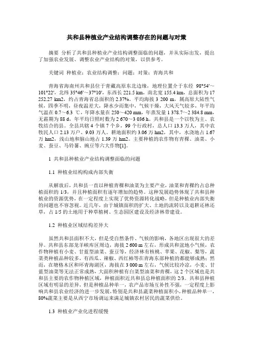共和县种植业产业结构调整存在的问题与对策