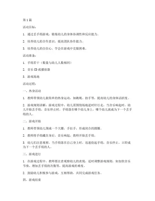 丢手绢幼儿园教案(3篇)