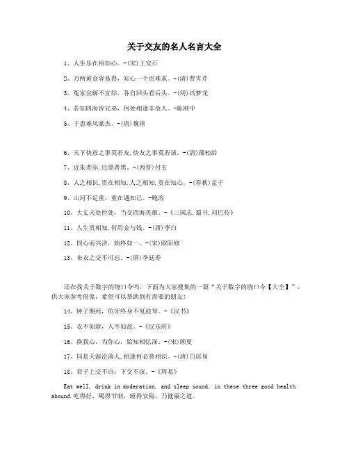 关于交友的名人名言大全