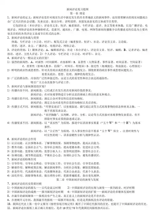 新闻评论 复习资料