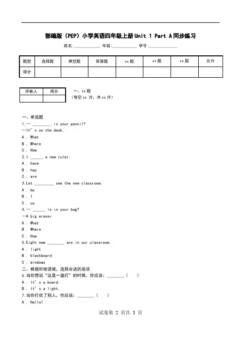 部编版(PEP)小学英语四年级上册Unit 1 Part A同步练习