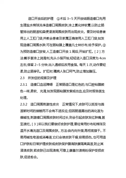 直肠癌术后护理
