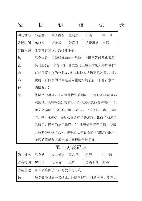 家长访谈记录表