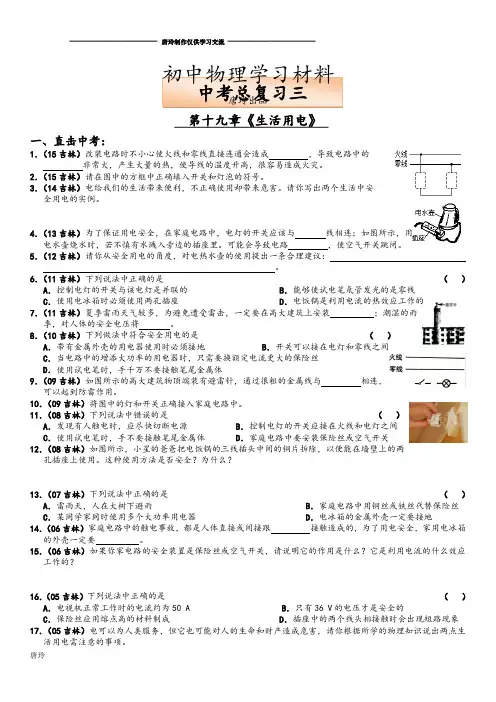 人教版九年级物理  第十九章《生活用电》 .docx