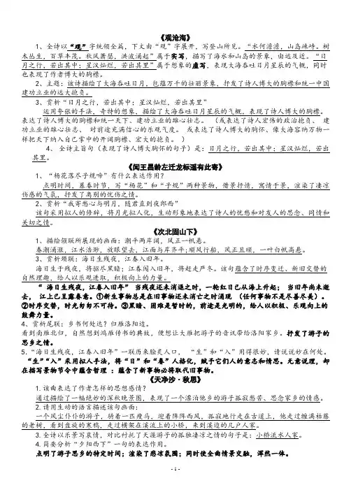 部编版七年级上册古诗词8首赏析(课内外)