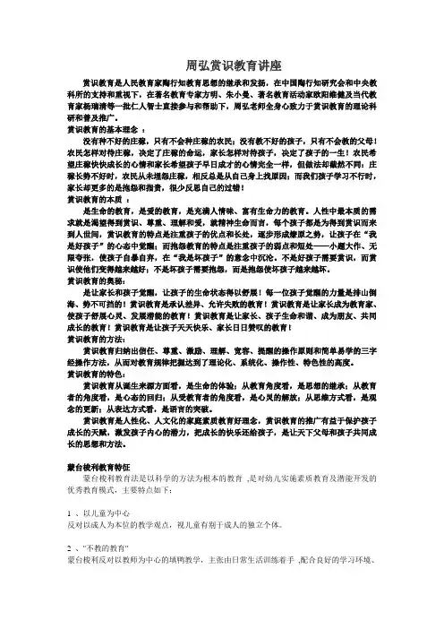 周弘赏识教育讲座