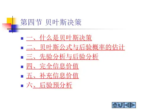 贝叶斯决策