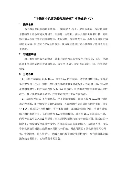 叶绿体中色素的提取和分离