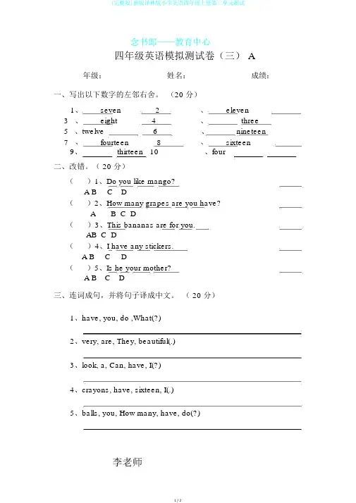 (完整版)新版译林版小学英语四年级上册第二单元测试