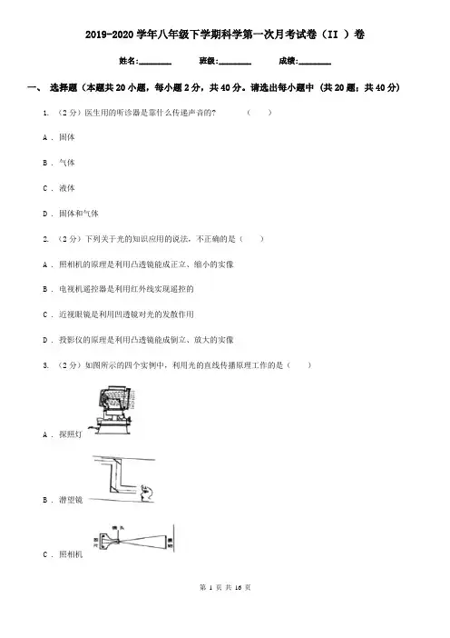 2019-2020学年八年级下学期科学第一次月考试卷(II)卷