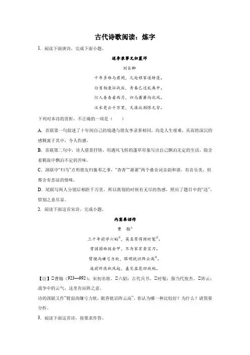 高考语文古代诗歌阅读考点训练：炼字