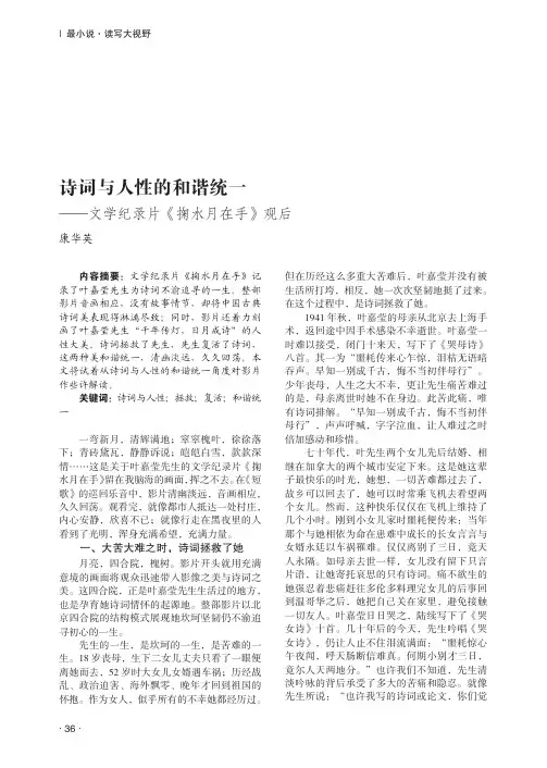 诗词与人性的和谐统一——文学纪录片《掬水月在手》观后