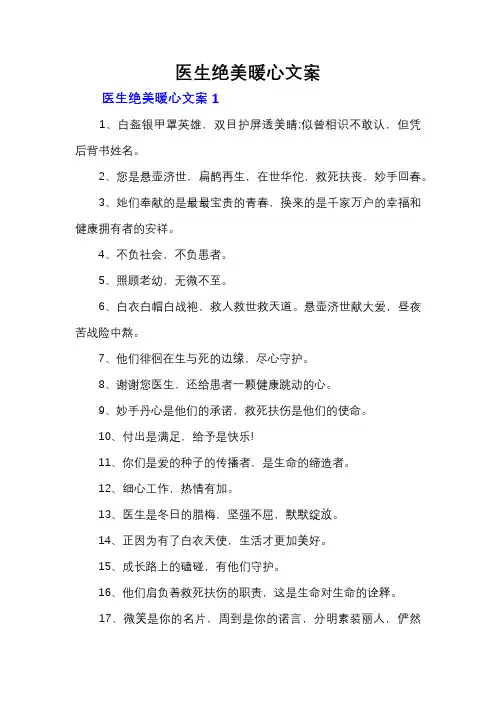 医生绝美暖心文案