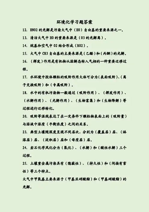 环境化学习题答案