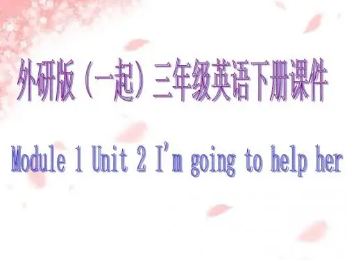 外研版(一起)三年级英语下册Module1 Unit2 课件