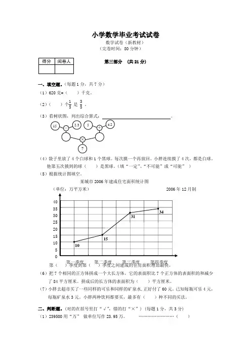 2020年小升初数学毕业考试试卷
