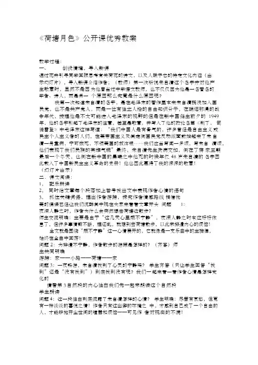 《荷塘月色》全国语文优质课比赛一等奖获奖优秀教案