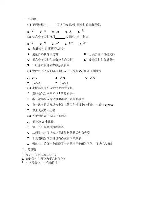 卫生统计课后作业1