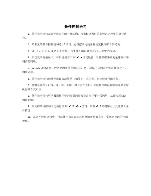 条件控制语句