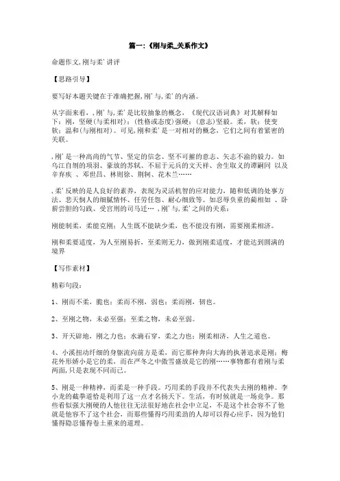 柔与刚作文