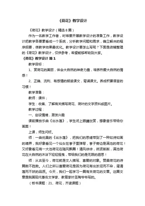 《荷花》教学设计