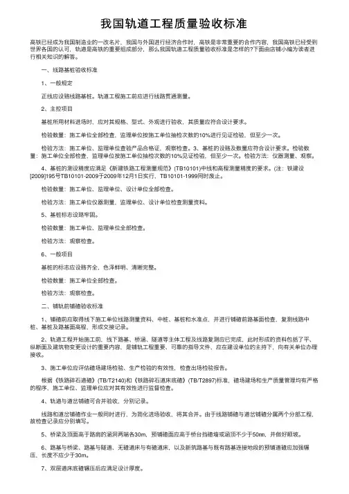 我国轨道工程质量验收标准