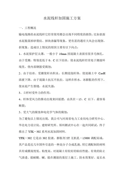 水泥线杆加固施工方案