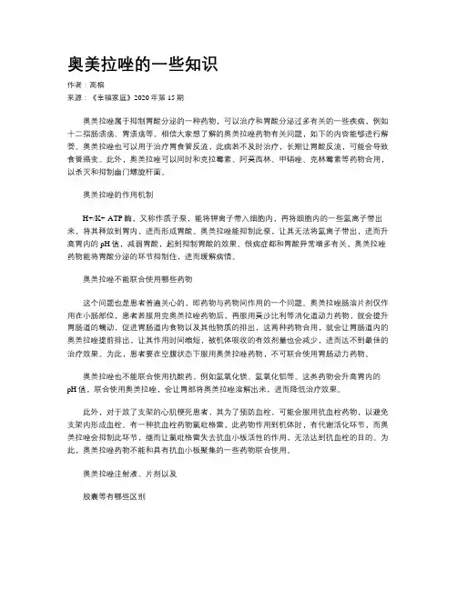 奥美拉唑的一些知识