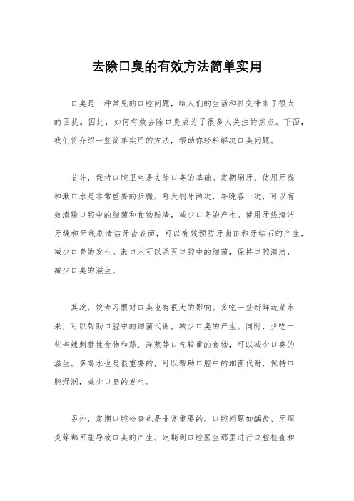 去除口臭的有效方法简单实用