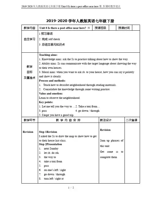 2019-2020年人教版英语七年级下册Unit 8 Is there a post office 