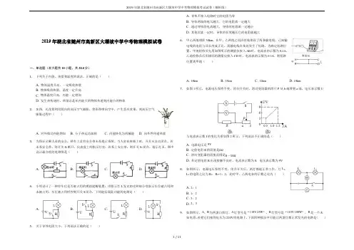 2019年湖北省随州市高新区大堰坡中学中考物理模拟考试试卷(解析版)