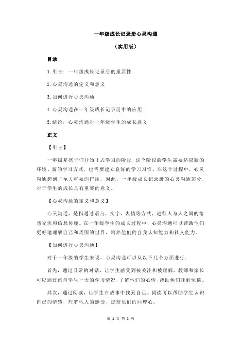 一年级成长记录册心灵沟通