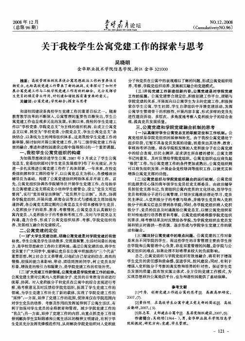 关于我校学生公寓党建工作的探索与思考