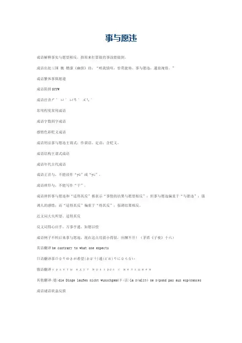 事与愿违的意思_事与愿违的成语解释