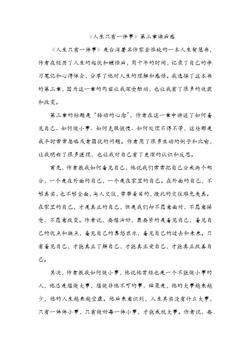 人生只有一件事第三章读后感