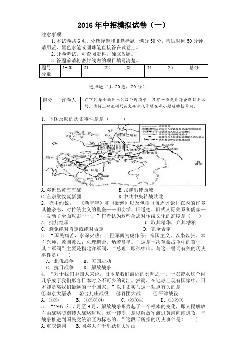 河南省2016年中招历史模拟试题(一)