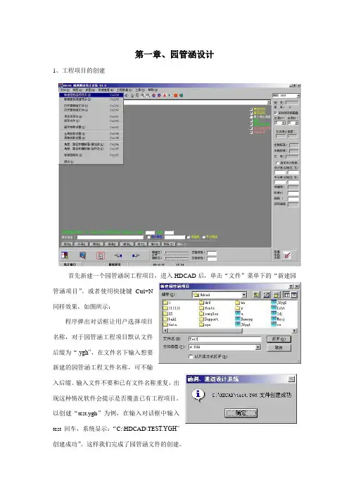 涵洞设计操作及安装手册