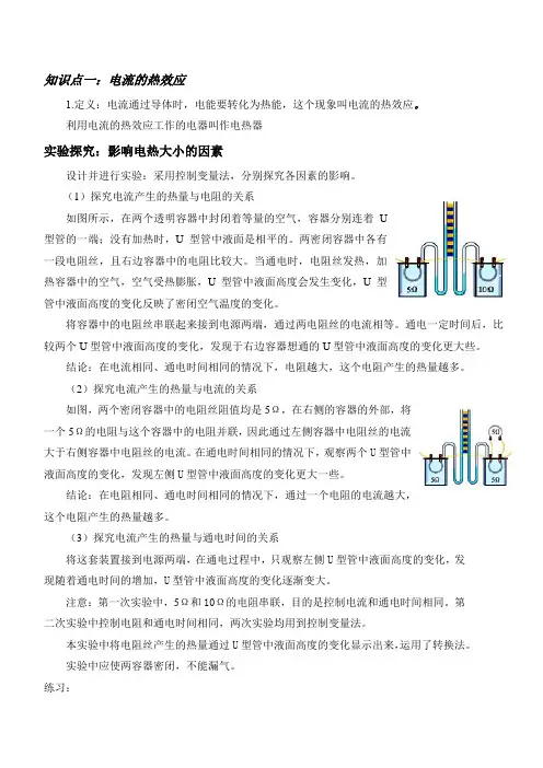 焦耳定律讲义