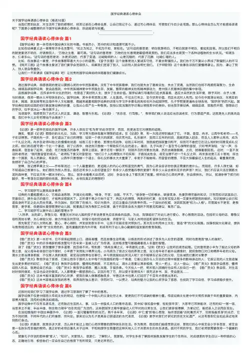 国学经典诵读心得体会