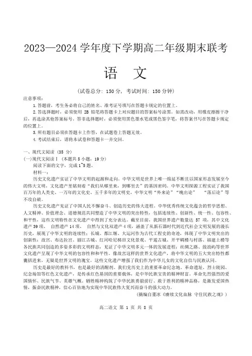 辽宁省部分学校2023-2024学年高二下学期7月期末考试语文试题(无答案)