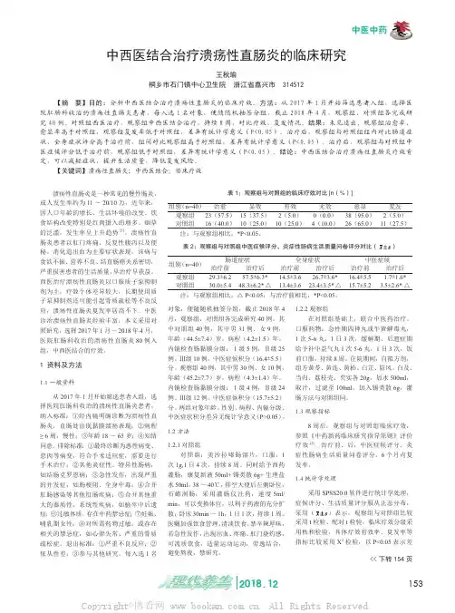 中西医结合治疗溃疡性直肠炎的临床研究