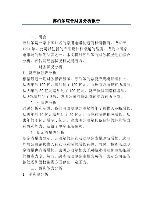 苏泊尔综合财务分析报告