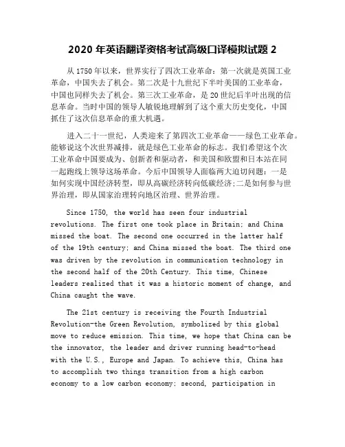 2020年英语翻译资格考试高级口译模拟试题2